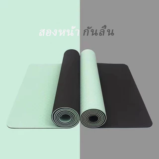 เสื่อโยคะ เสื่อโยคะกันลื่น หนา 8 มิล ขนาด 183x61 cm Yoga Mat อุปกรณ์ออกกำลังกายกีฬา พรมโยคะ เบาะเล่นโยคะ รองโยคะ