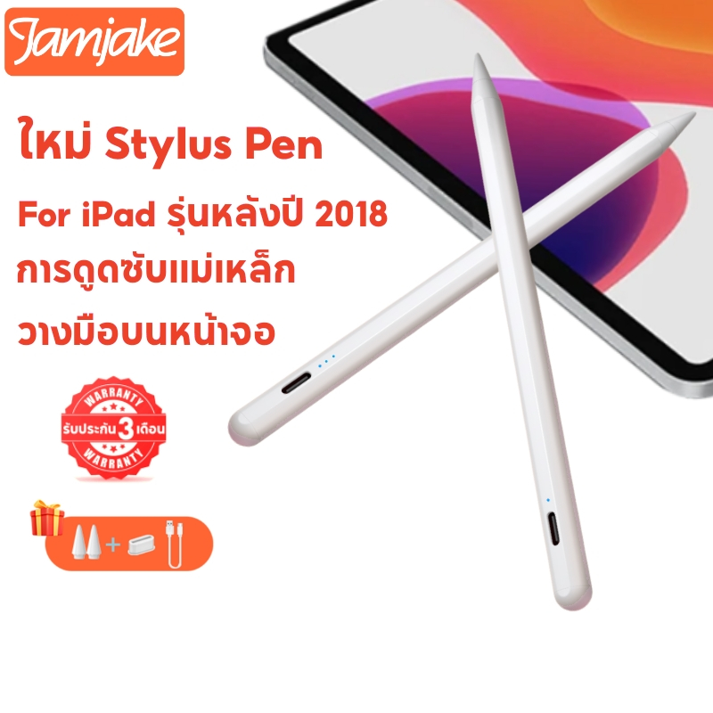Jamjake ใหม่ ปากกาไอแพด ราคาถูก วางมือบนหน้าจอ + การดูดซับแม่เหล็ก Stylus for iPad รุ่นหลังปี 2018