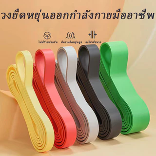 ยางยืดออกกำลังกาย แรงต้าน ยางออกกำลังกาย 5 ระดับ ยางดึงข้อ บริหารกล้ามเนื้อ โยคะ พิลาทิส ยืดออกกำลังกายแรงต้าน【มี 7 แรงต้าน 】
