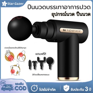 ปืนนวด เครื่องนวดไฟฟ้า เครื่องนวดเท้า บรรเทาอาการปวดหรือเครื…