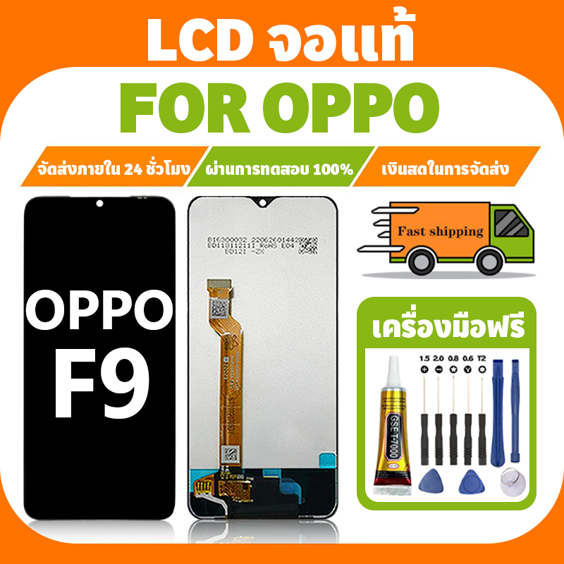 LCD ใช้ได้กับ Oppo F9 จอ+ทัชจอชุด อะไหล่มือถือ งานแท้ หน้าจอ ออปโป้ f9 แถมชุดไขควง เเถม กาว