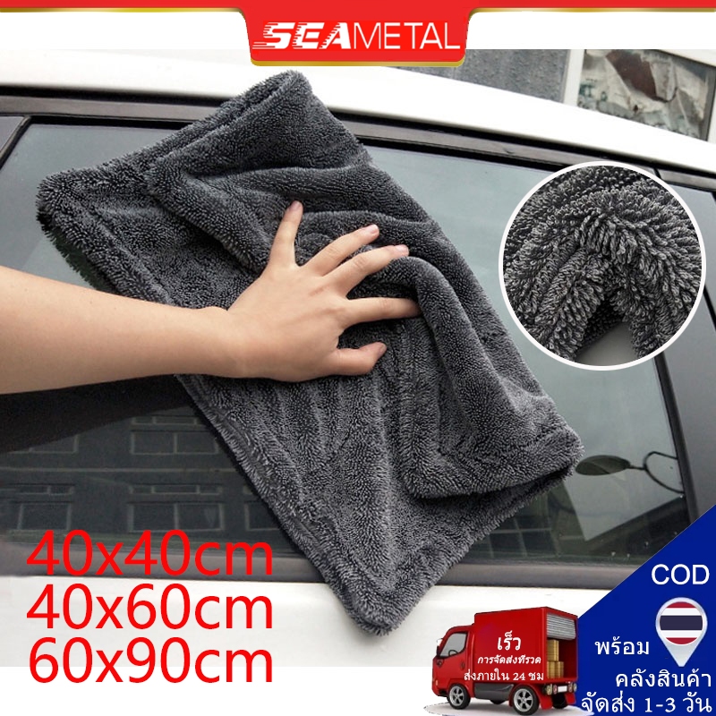 SEAMETAL ผ้าเช็ดรถ 1200GSM 3D เกรดพรีเมี่ยม หนานุ่ม ผ้าไมโครไฟเบอร์ 40x60cm