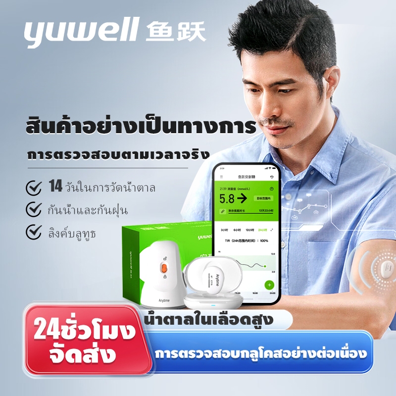 เครื่องวัดระดับน้ำตาลในเลือดแบบไดนามิก yuwell 24 ชั่วโมงตรวจสอบค่าน้ำตาลในเลือดแบบเรียลไทม์การทดสอบน้ำตาลในเลือดสำหรับผู้ป่วยโรคเบาหวานที่บ้านสามารถแบ่งปันข้อมูลไปยัง APP แบบเรี