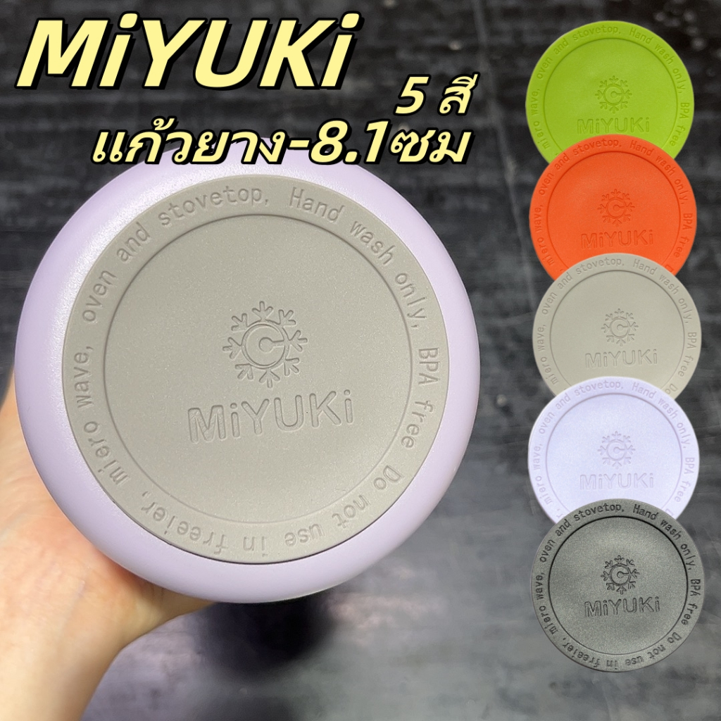 【COD】MiYUKi แผ่นกันลื่นจานรองแก้วยาง 8.1 ซม.แผ่นกันลื่นอเนกประสงค์จานรองแก้วยางจานรองแก้วเงียบ8.1 ซม.เหมาะสําหรับถ้วยประเภทต่างๆ