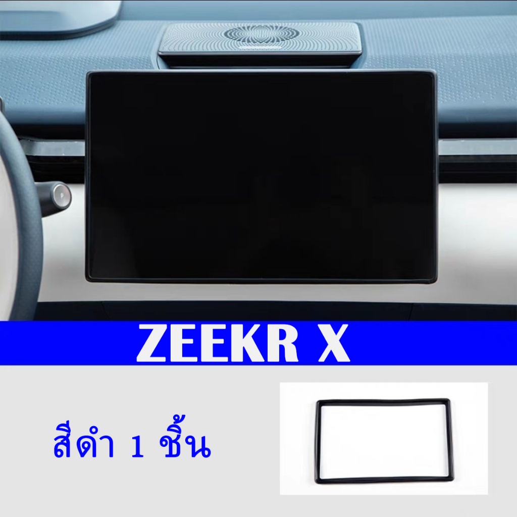 ZLWR Zeekr X กรอบซิลิโคน ป้องกันหน้าจอนําทาง อุปกรณ์เสริม สําหรับปรับเปลี่ยน อุปกรณ์รถ zeekr ของแต่งรถ zeekr x แต่งรถ - รูปที่ 5