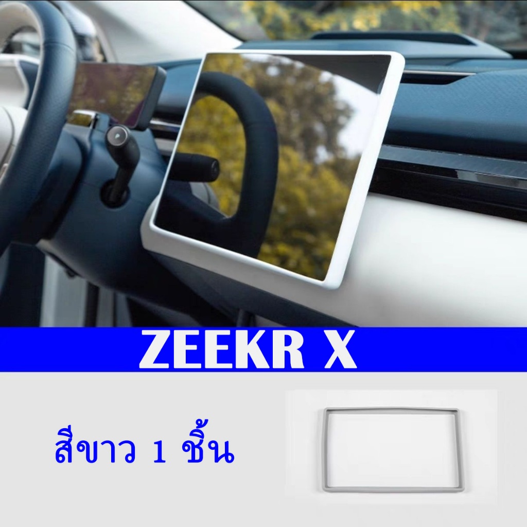 ZLWR Zeekr X กรอบซิลิโคน ป้องกันหน้าจอนําทาง อุปกรณ์เสริม สําหรับปรับเปลี่ยน อุปกรณ์รถ zeekr ของแต่งรถ zeekr x แต่งรถ - รูปที่ 4