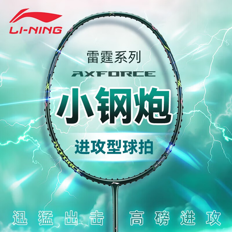 Li Ning Axforce Cannon ไม้แบดมินตัน Dark Green สามเณรการฝึกอบรมประเภทที่น่ารังเกียจคาร์บอนทั้งหมดแร็