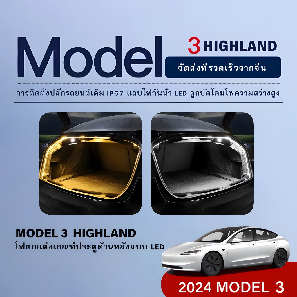 【การจัดส่งที่รวดเร็ว】รถTrunk LEDไฟตกแต่งบรรยากาศเหมาะสำหรับ Tesla Model 3 Highland performance ด้านหลังช่องNight Light Surround Lightการติดตั้งแบบไม่ทำลายรถอุปกรณ์เสริม