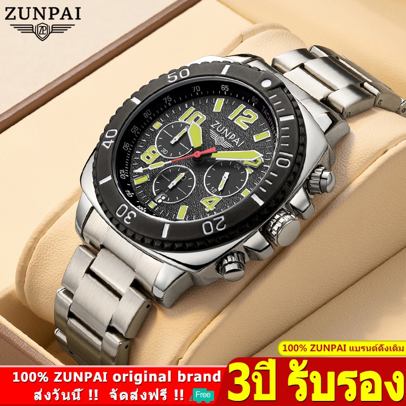 ZUNPAI 100% ของแท้ นาฬิกาผู้ชายกันน้ำได้ สายสเตนเลส พร้อมกล่อง ดูเวลา ดูวันที่ เรืองแสง รับประกัน 3 ปี นาฬิกาสปอร์ต