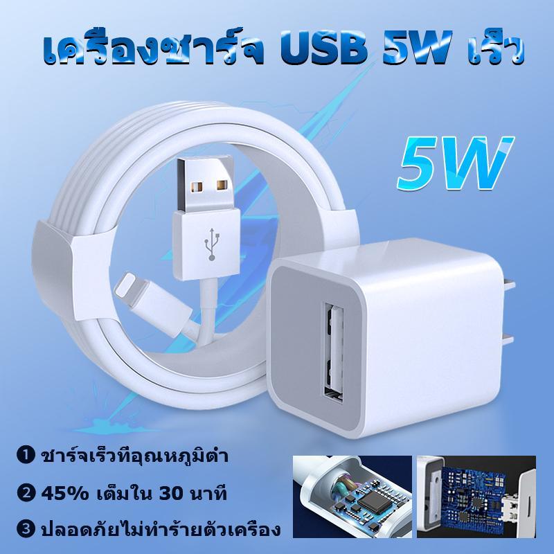 【จัดส่งตลอด 24 ชั่วโมง】สายชาร์จสากล ชุดสายชาร์จเร็ว อะแดปเตอร์ 5W สายเคเบิล USB 1M 2M รองรับการใช้งานทุกระบบ หัวชาร์จมือถือ