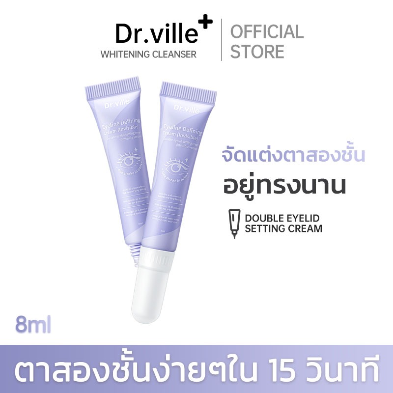 Dr.ville ปากกาทำตาสองชั้น กาวติดตาสองชั้น ที่ติดตาสองชั้น ติดทนนานกันน้ํากันเหงื่อได้ดี