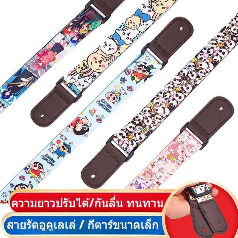 สายอูคูเลเล่ Crossbody เฉพาะกีตาร์เด็กสายเปียโนน่ารักสายคล้องไหล่อูคูเลเล่  เข็มขัดอูคูเลเล่ปรับได้