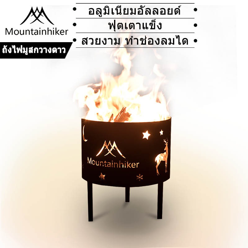 พร้อมส่ง ชั้นวางเตาเผาไม้ เตาใส่ฝืน Mountainhiker ถังไฟมูสกวางดาว ทรงกลม อุปกรณ์แคมป์ปิ้ง