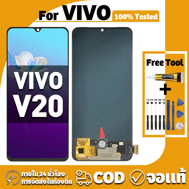 หน้าจอ ใช้ได้กับ VIVO V20 จอ+ทัช อะไหล่จอ หน้าจอจริง 100% LCD Display จอ วีโว่ v20 เครื่องมือซ่อมฟรี ชุดไขควงและกาว