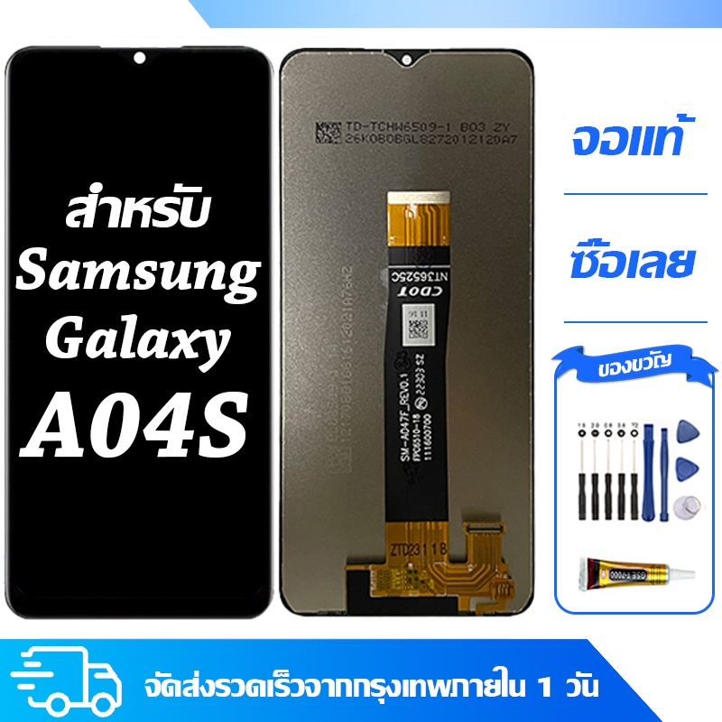 จอ ใช้ได้กับ Samsung A04S จอชุด พร้อมทัชสกรีน จริง 100% หน้าจอโทรศัพท์ ซัมซุง กาแลคซี่ a04s/A047F LCD Display Touch แถม ชุดไขควง+กาว