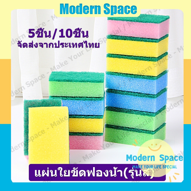 【สินค้าพร้อมส่ง】(5/10ชิ้น)ฟองน้ํา สําหรับทําความสะอาด ล้างจาน ฟองน้ำล้างจานหลากสี ฟองน้ำล้างจาน ใยขัด