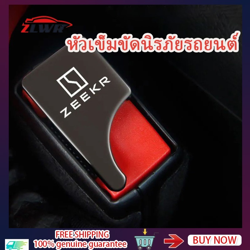 ZLWR ZEEKR X 7X ที่นั่งเข็มขัดหัวเข็มขัดรถท่อไอเสียหัวเข็มขัดปลั๊ก bayonet แทรกหัวเข็มขัดอุปกรณ์ตกแต่งภายในรถยนต์