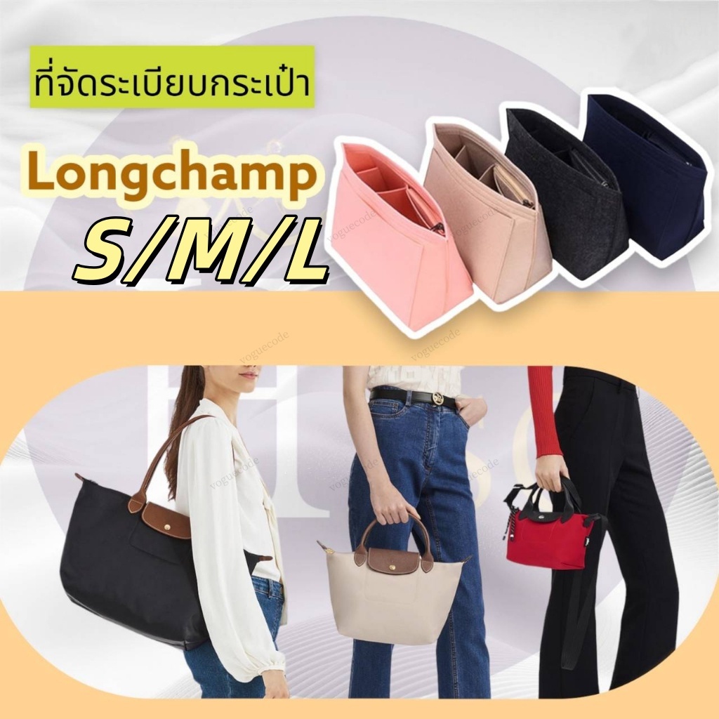 กระเป๋าจัดระเบียบ Felt Liner Bag for Longchamp แบบพกพา ปรับปรุงพื้นที่ กระเป๋าเครื่องสําอาง