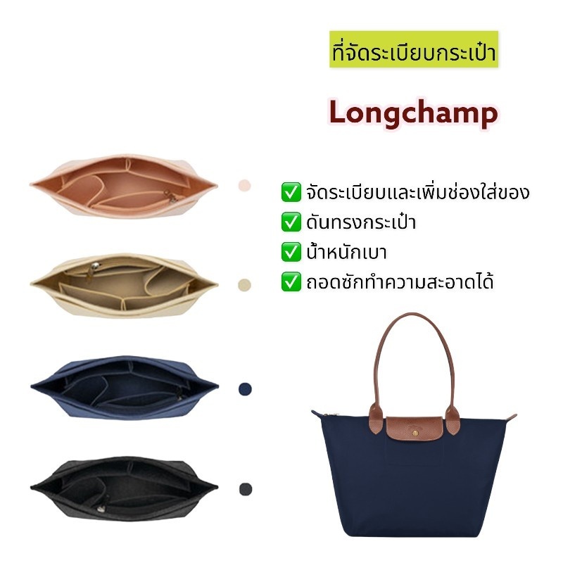 กระเป๋าจัดระเบียบ Felt Liner Bag for Longchamp แบบพกพา ปรับปรุงพื้นที่ กระเป๋าเครื่องสําอาง