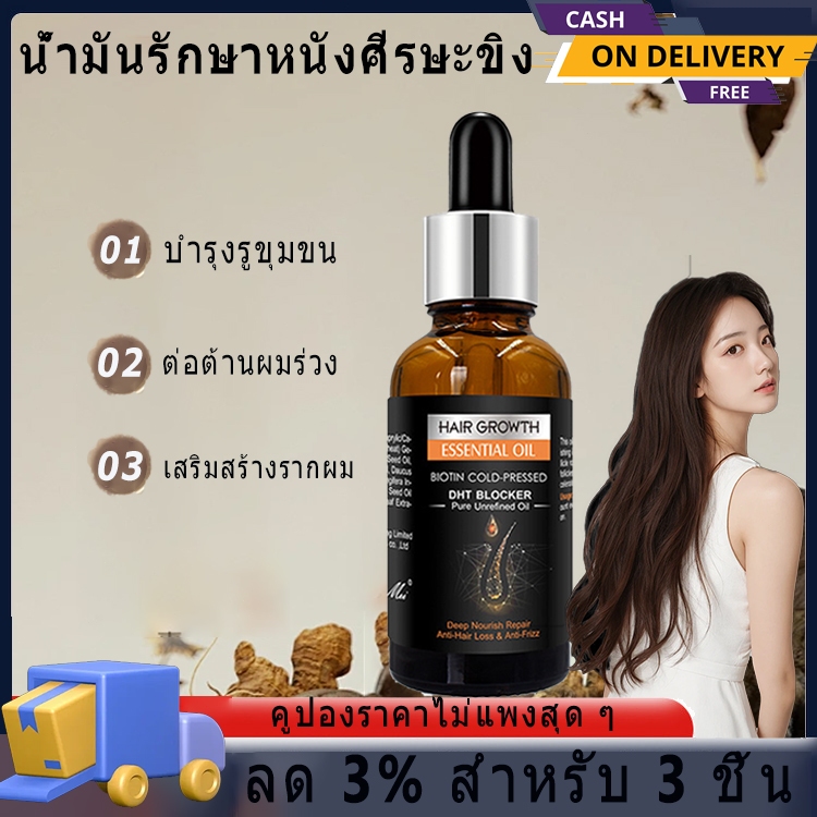 น้ํามันหอมระเหยการเจริญเติบโตของเส้นผม ไบโอติน เย็น-กด DHT Blocker และแชมพูปลูกผม ครีมนวดผมป้องกันผมร่วง