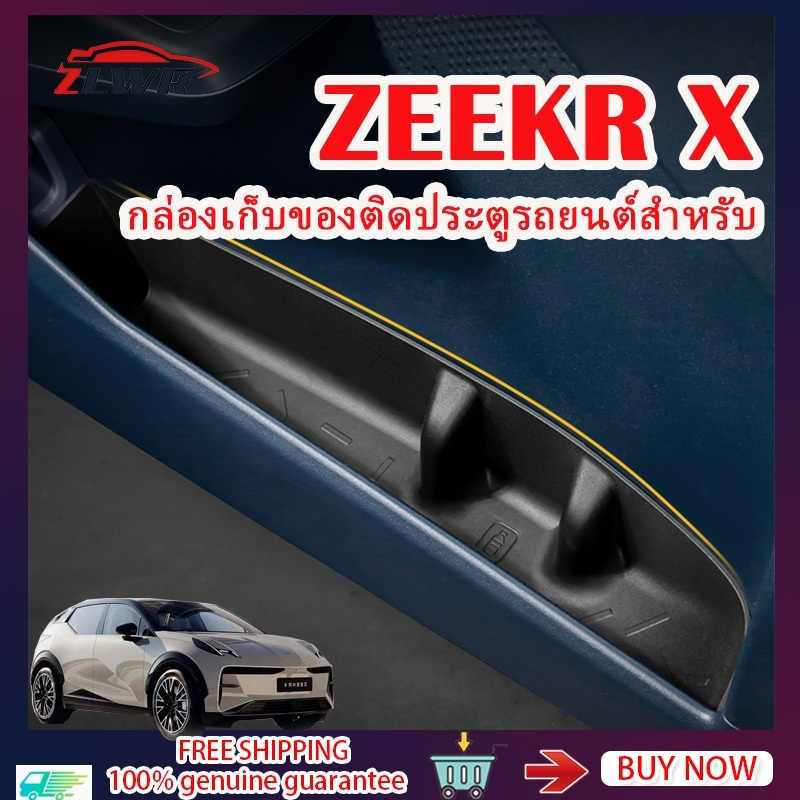 ZLWR ZEEKR X กล่องเก็บของข้างประตู กล่องเก็บของ กล่องดูดซับแรงกระแทก กล่องเก็บของในรถยนต์ ของตกแต่งภายใน อุปกรณ์เสริม