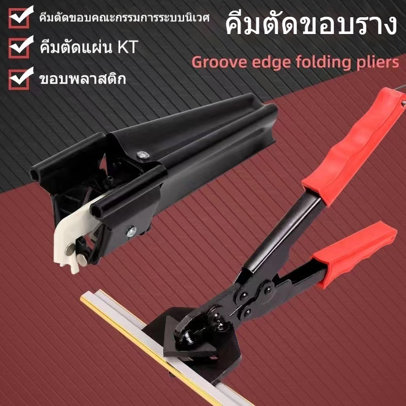90 องศา KT คีมมุมขวาคีมพนมเปญคีมโฆษณา Edging ตัดกรรไกร KT แผ่น Edging คีม U-Shape