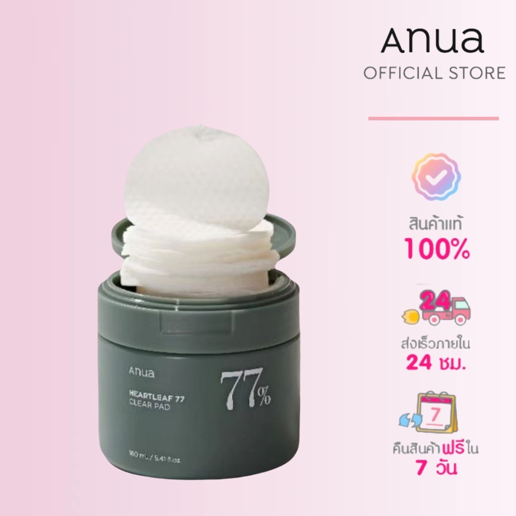 ของแท้100% ANUA HEARTLEAF 77% CLEAR PAD 160ml เคลียร์แพดอานัว ผลัดเซลล์ผิว ลดสิวอุดตัน