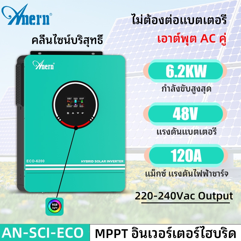 Anern 6.2KW Hybrid Inverter Pure Sine Wave MPPT Solar Inverter Hybrid Inverter 48V off grid Inverter