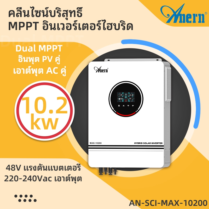 Anern 10.2KW/10200W Hybridอินเวอร์เตอร์MPPT 160A 230VAC 48VDC Pure Sine Wave Hybridอินเวอร์เตอร์พลัง