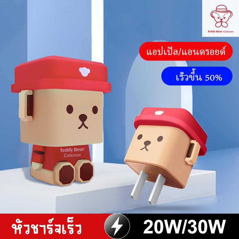 Teddy Bear Collection สายชาร์จ ชาร์จเร็ว PD20W สายชาร์จ 1 เมตร 2 เมตร หัวชาร์จ Type c - L [สําหรับ 5~14pro max / pad]