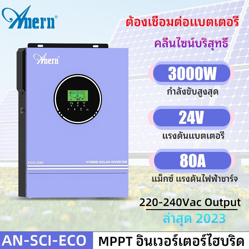 Anern 3000W / 3200VA MPPT Hybrid Solar Inverter MPPT Hybrid Inverter PV Max. 450vdc Off-grid Inverte