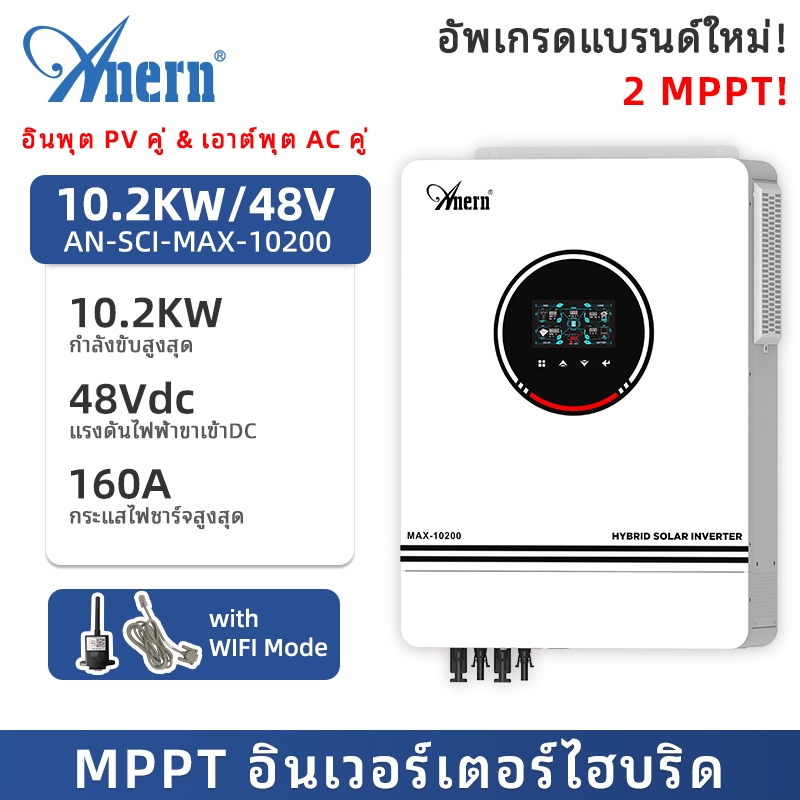 Anern 10.2KW Solar Inverter 48V 160A MPPT Hybrid off-grid Inverter Hybrid Inverter Pure Sine Wave คอ