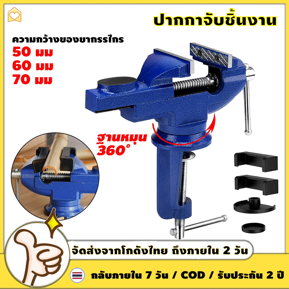 ปากกาจับชิ้นงาน 50/60/70mm สามารถหมุนได้ 360 องศาแคล้มป์หนีบชิ้นงาน ปากกาหนีบโต๊ะ สำหรับงานไม้ ขนาด 【COD + การจัดส่ง 2 วัน】