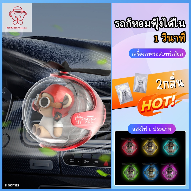 คอลเลคชั่นตุ๊กตาหมี น้ําหอมปรับอากาศรถยนต์ น่ารักรถเครื่องฟอกอากาศน้ําหอมกระจายอากาศเต้าเสียบระบายน้ําหอมปรับอากาศเครื่องประดับอโรมาอุปกรณ์ตกแต่งรถยนต