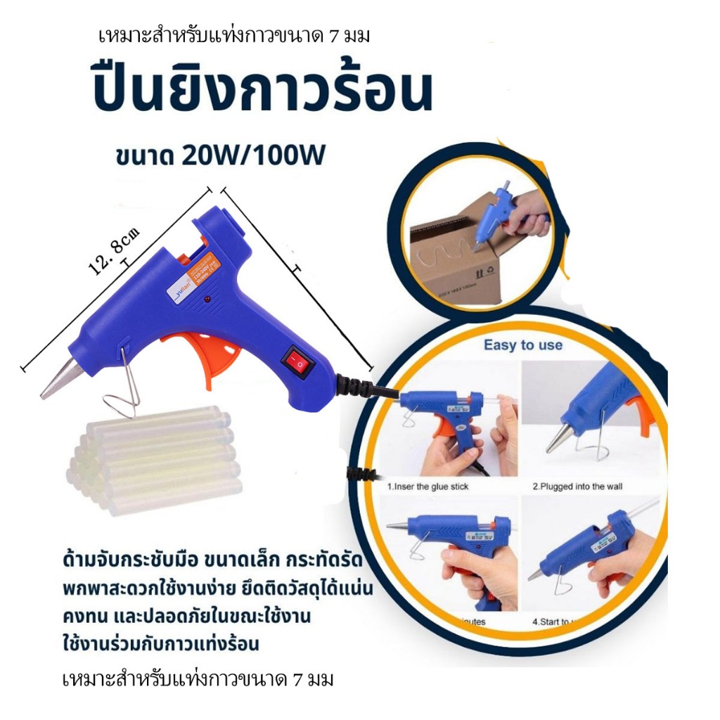 ปืนยิงกาว ปืนกาว ปืนยิงกาวร้อน 20วัตต์ กาวร้อน ปืนกาวร้อน ปืนกาวร้อน ปืนยิงกาวโซโล Glue Gun สำหรับกาวแท่ง 7mm แถมกาวแท่ง 5อัน