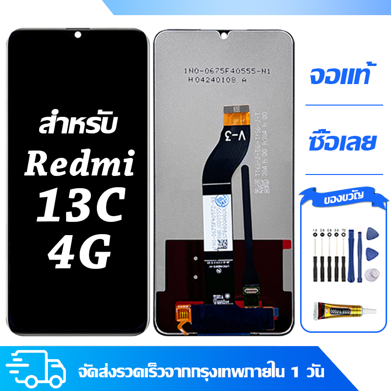 จอ ใช้ได้กับ Redmi 13C 4G จอชุด พร้อมทัชสกรีน จริง 100% หน้าจอโทรศัพท์ ข้าวฟ่าง ข้าวแดง 13c(4g) LCD Display Touch แถม ชุดไขควง+กาว