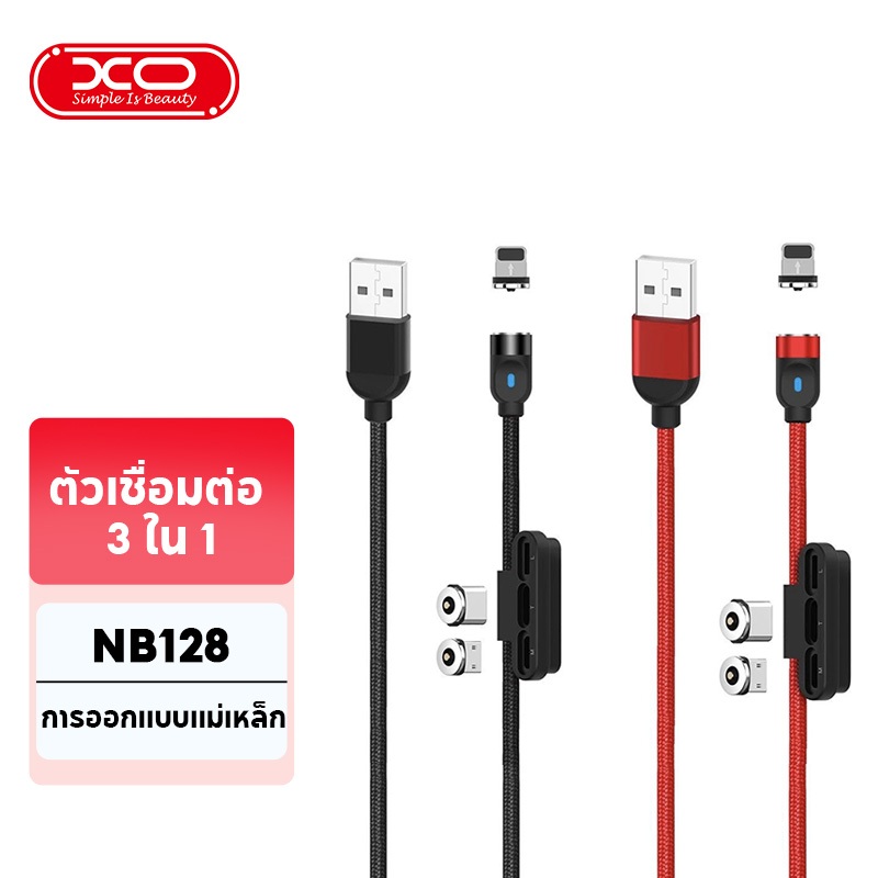 Xo-nb128 สายชาร์จแม่เหล็กสามในหนึ่งเดียว สายชาร์จ Li/Micro/Type C ยาว 1 เมตร สายถักแข็งแรง รับประกัน 1 ปี