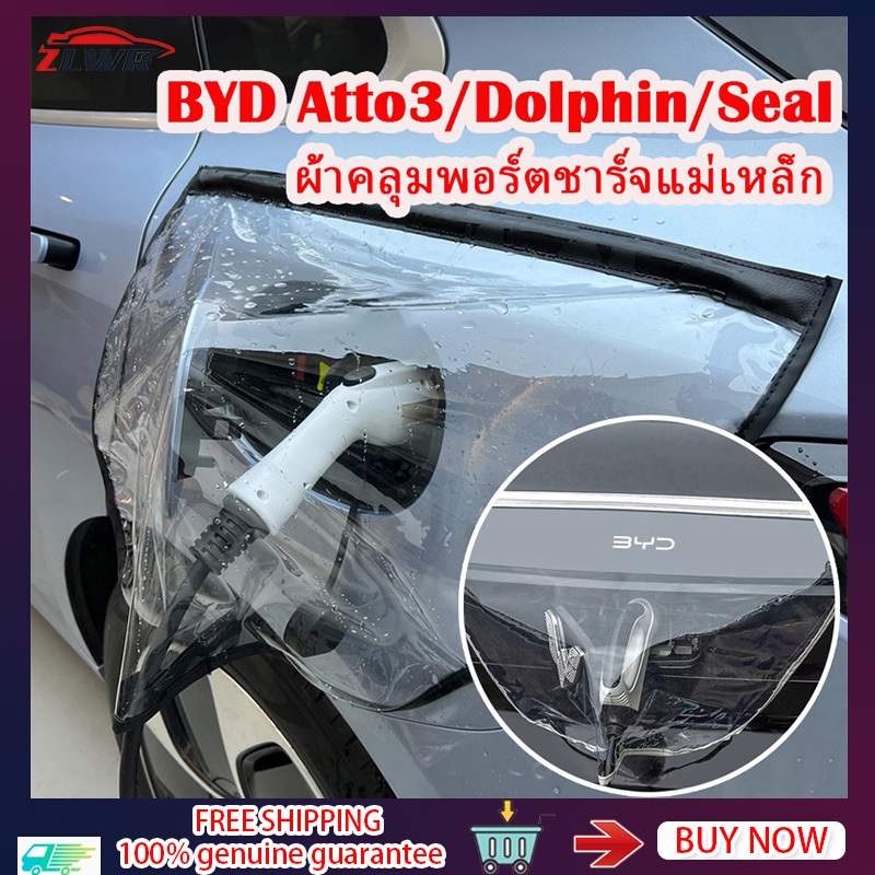 ZLWR BYD Atto 3 / Dolphin / Seal/sealion 6/sealion 7 ผ้าคลุมพอร์ตชาร์จแม่เหล็ก กันฝุ่น กันน้ํา อุปกรณ์ป้องกันที่ชาร์จ byd dolphin อุปกรณ์รถ byd seal ของแต่งรถ byd แต่งรถ