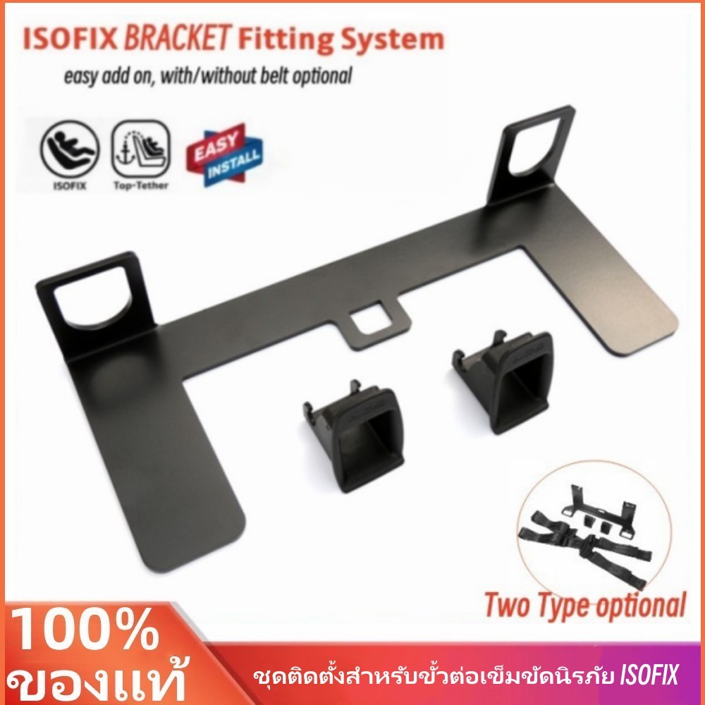 พร้อมส่ง Universal Isofix อุปกรณ์เมาท์ขาตั้งโลหะเพื่อความปลอดภัยสําหรับที่นั่งรถยนต์ ที่ยึดเบาะนั่งสำหรับทารกในรถยนต