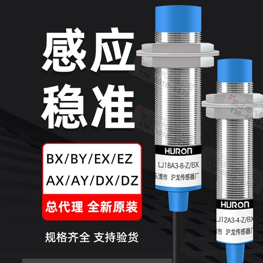 Huron Hulong Proximity Switch Sensor LJ12A3-4-Z/BX LJ18A3-8 LJ30A3 LJ8A3-2
