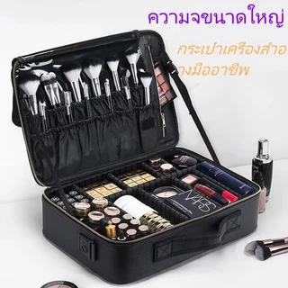กระเป๋าแต่งหน้า พาร์ทิชันปรับได้ ผ้า Oxford ความจุขนาดใหญ่แบบพกพา กระเป๋าใส่เครื่องสำอางค์แ