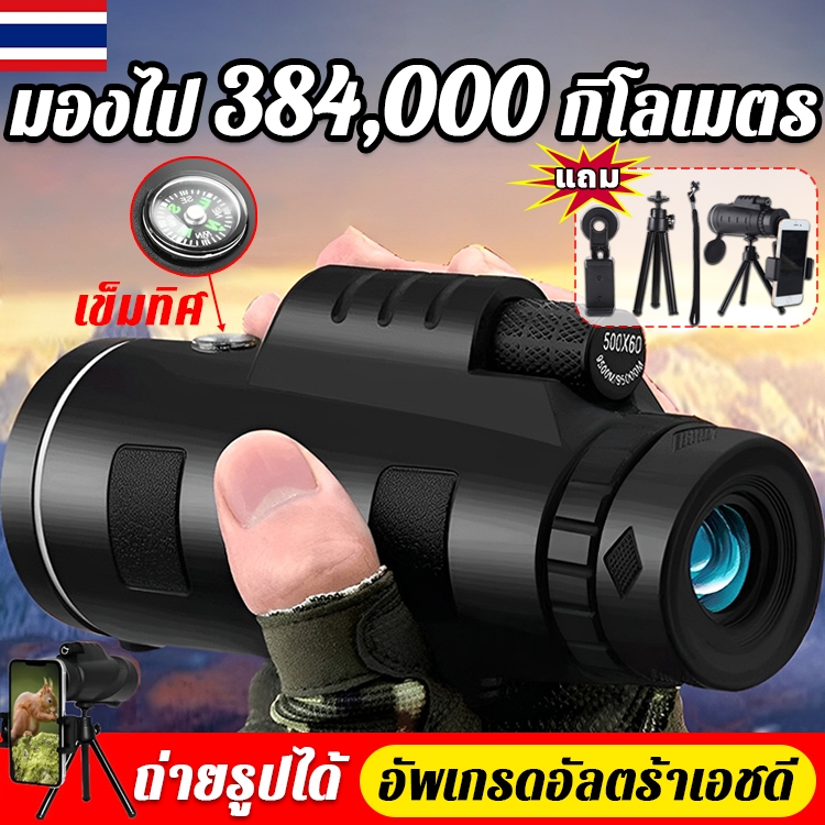24H Shipping กล้องส่องทาไกล กล้องโทรทรรศน์ HD Night Vision 40x60 กล้องส่องนก กล้องมองกางคืน กล้องมองกลางคืน （ระยะยาวดู ถึง 384，000 เมตร）