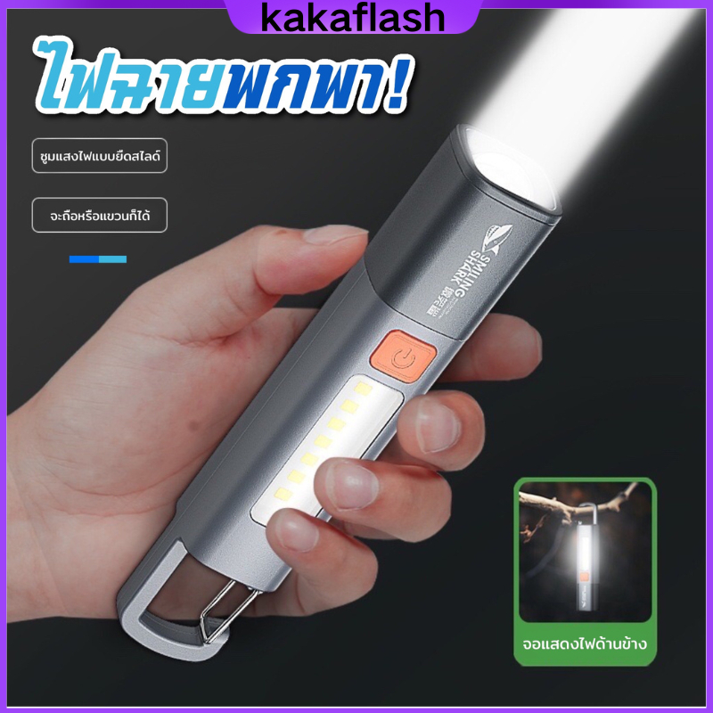 Smiling SHARK ไฟฉาย LED ขนาดเล็ก สว่างมาก ไฟฉายแรงสูง ไฟฉาย2in1 ไฟฉายอเนกประสงค์ สําหรับกลางแจ้ง