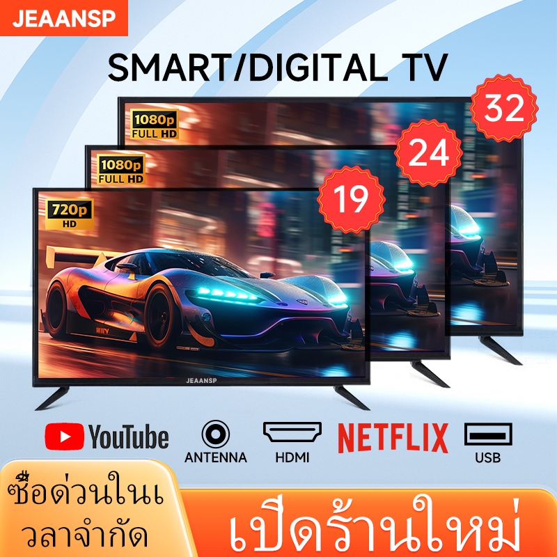 JEAANSP LCD/LEDTV 19/24/32/32 T2/40/43/50 Vga Hdmi DVB-T2 /YouTube/Netflix รีโมทคอนโทรล Smart TV