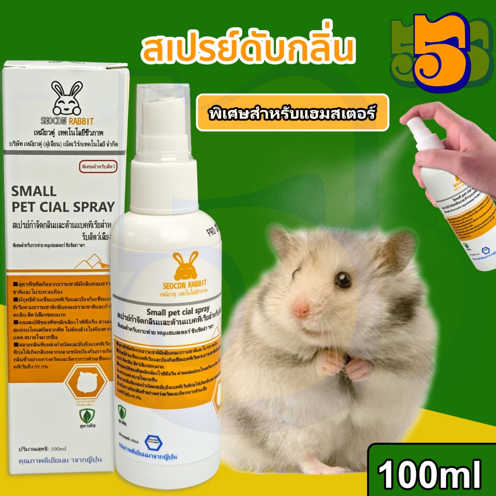 555PET สเปรย์ระงับกลิ่นกายสำหรับสัตว์เลี้ยง สเปรย์อเนกประสงค์ กำจัดกลิ่น ฆ่าเชื้อ และไล่แมลงในขวดเดียว