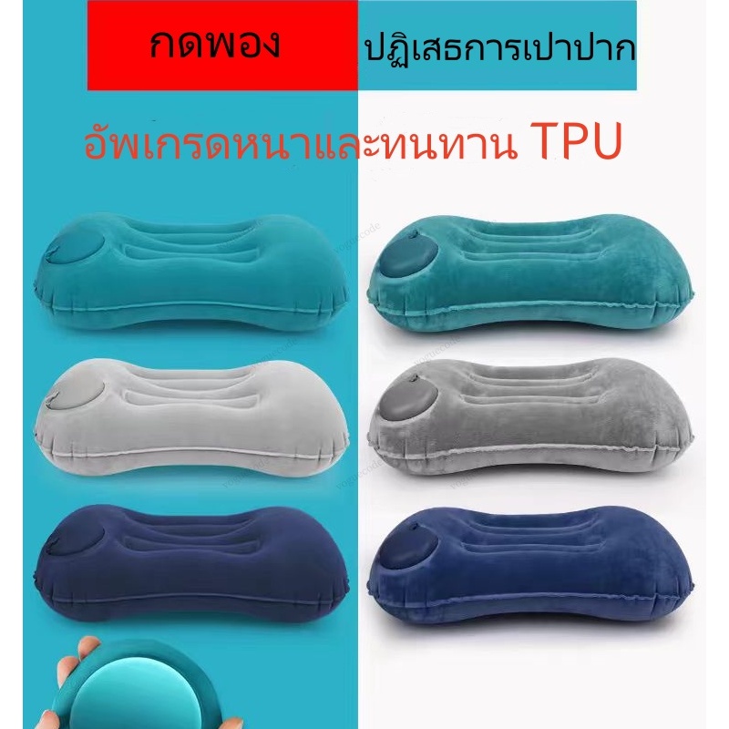 หมอนหนุนแบบเป่าลม จัดเก็บง่าย ขนาดพกพา สะดวกสบาย หมอนหนุนเป่าลมพกพา