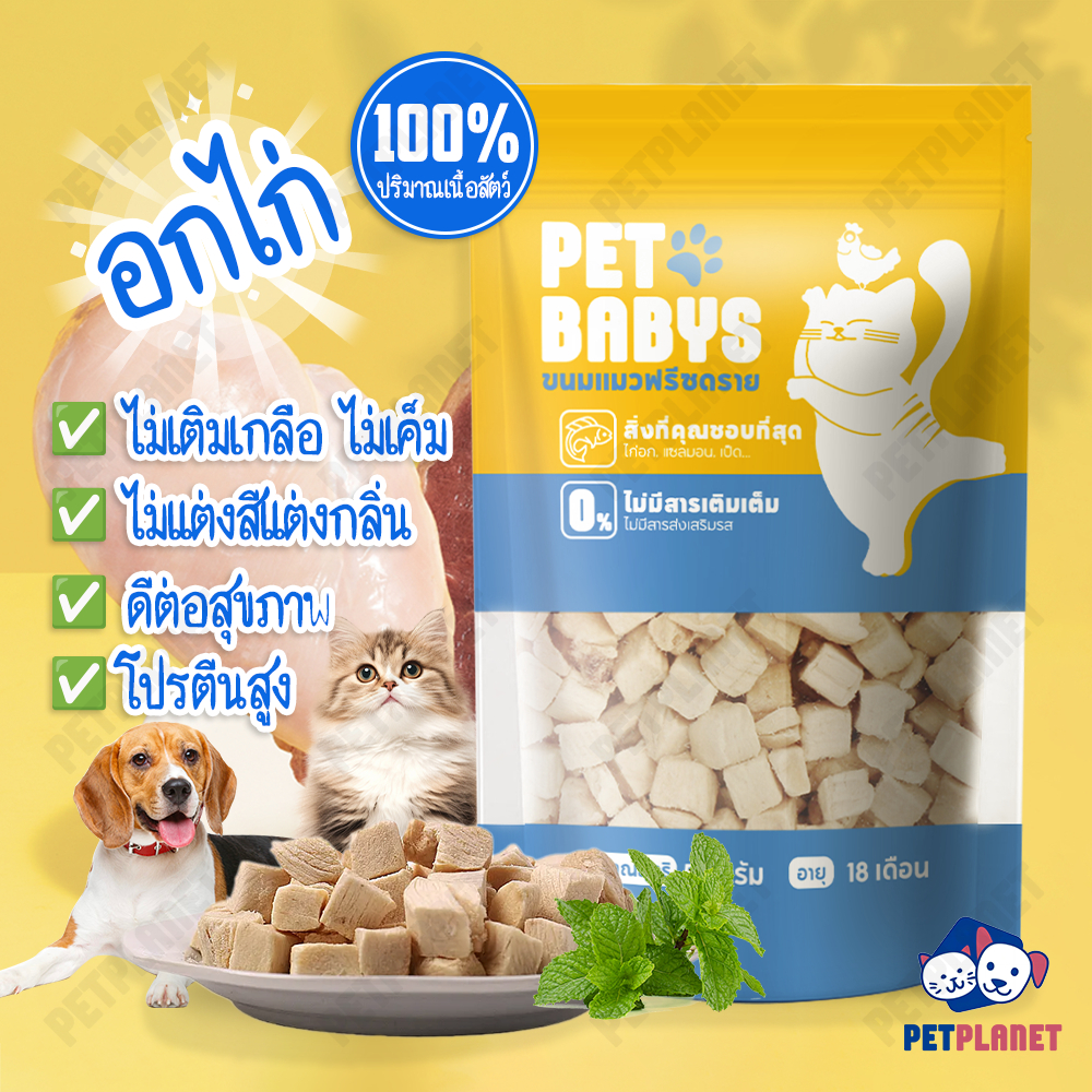 😸ขนมแมว🐶อกไก่ฟรีซดรายแมว Freeze Dried แมว ไก่ฟรีซดราย อาหารแมว ไม่เค็ม ผสมกับมื้อหลัก ขนมหมา บำรุงขน