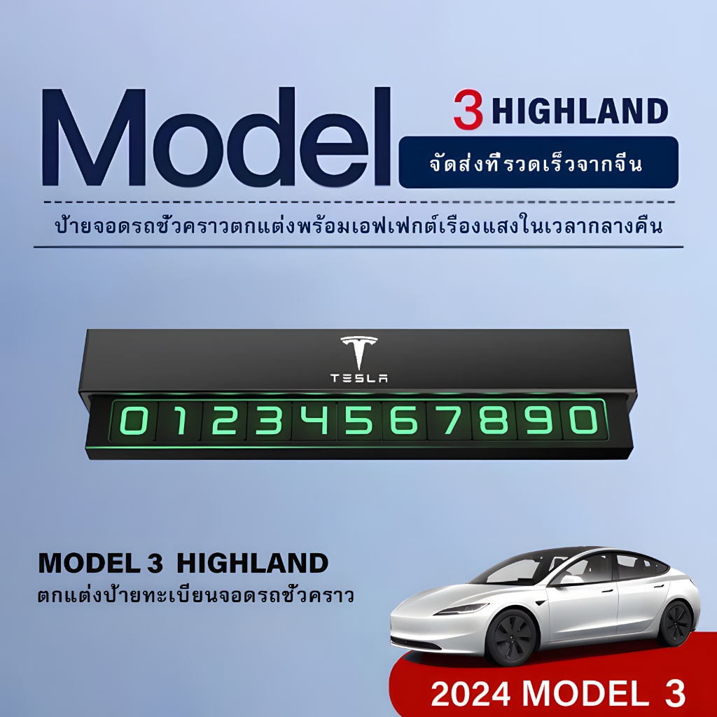 การ์ดโทรศัพท์ในรถยนต์ที่ซ่อนอยู่การ์ดที่จอดรถชั่วคราวอุปกรณ์ตกแต่งสำหรับ Tesla Model 3 Highland Model Y อุปกรณ์ตกแต่งภายในรถยนต์