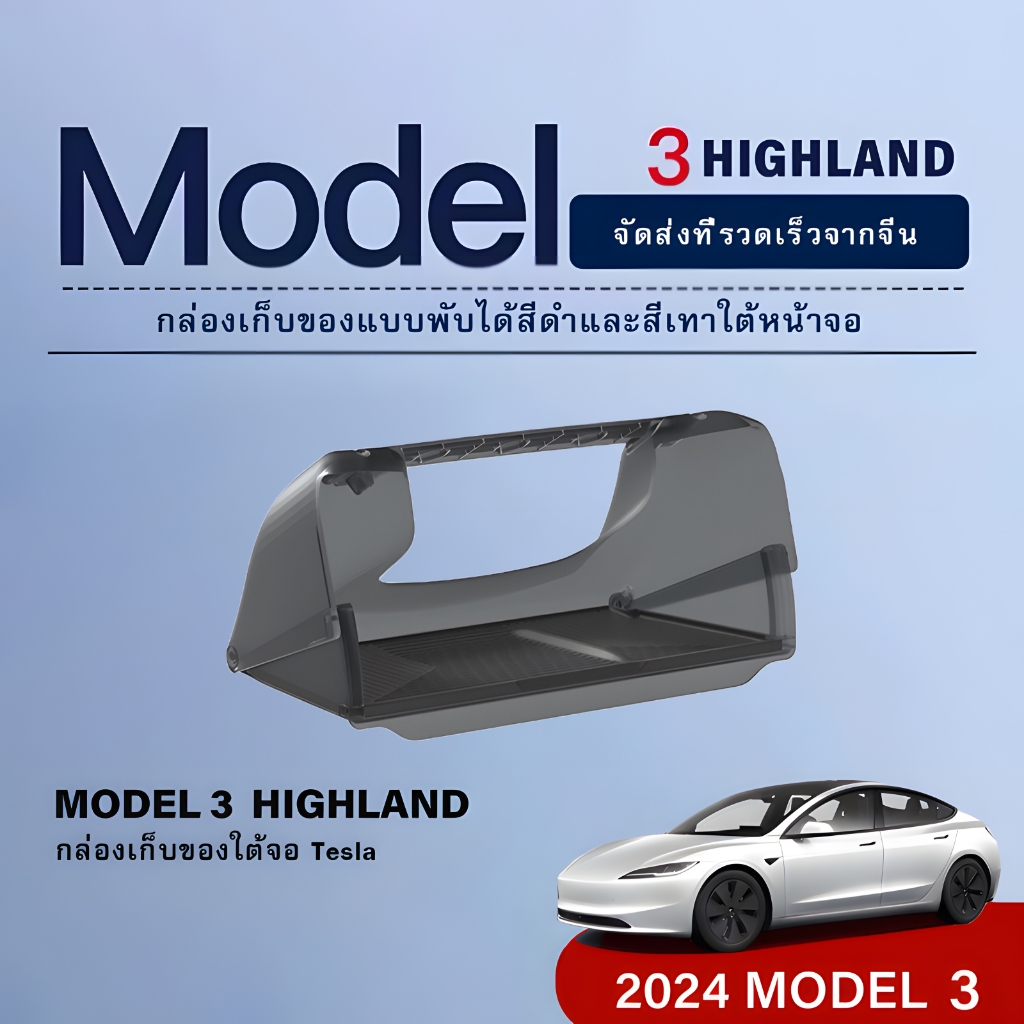 เหมาะสำหรับ Tesla Model 3 2024 Highland กล่องเก็บของพับได้ภายใต้หน้าจอกลาง/RHD Model Y หน้าจอซ่อนถาดเก็บ