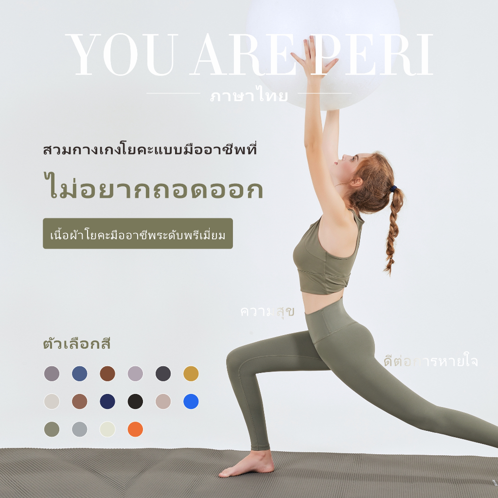 You Are Peri Sports Yoga Series--ผู้หญิงเอวสูง/แห้งเร็ว/ความยืดหยุ่นสูง/ผ้าโยคะมืออาชีพ/กางเกงโยคะ-พิลาทิส/โยคะ/ฟิตเนส/วิ่ง/เทรนนิ่ง/สวมใส่กลางแจ้ง
